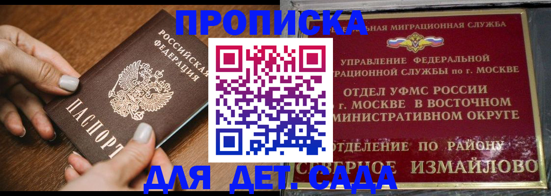 прописка для военкомата в Донском