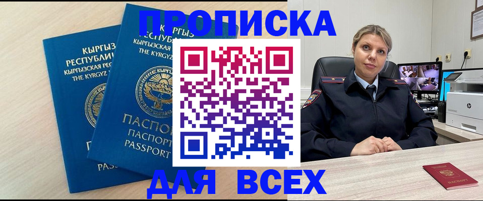 прописка паспорт в Донском