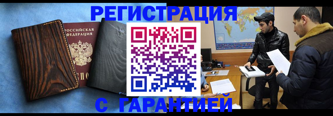 временная регистрация купить в Донском