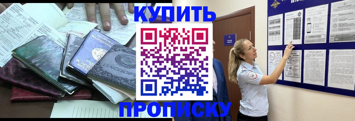 прописка для военкомата в Донском
