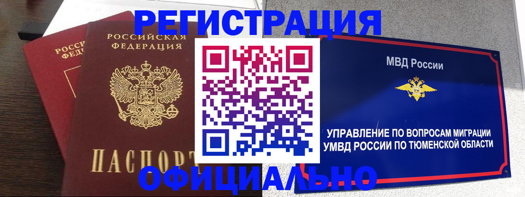 временная регистрация в Донском