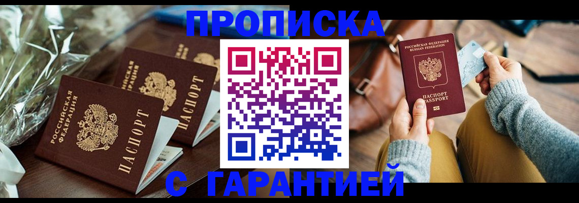 временная регистрация для школы в Донском